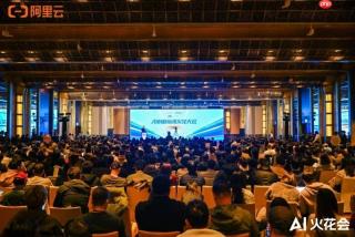 阿里云AI火花大会：AI加速从单点创新迈向规模化落地