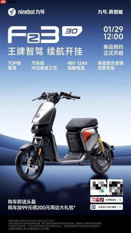九号Fz290新国标电动车发布，给Z世代的满分通勤答案