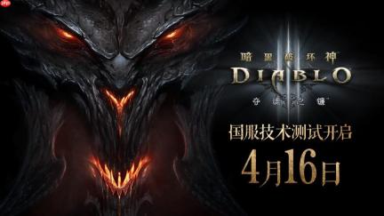 《暗黑破坏神3》攻略——国服即将重启 4月16日不删档测试