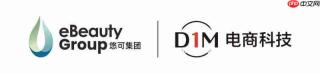 eBeautyGroup完成对D1M电商科技的战略整合,携手开启奢品零售一体化新篇章