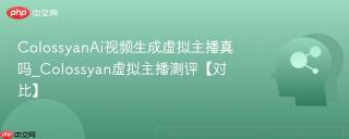 ColossyanAi视频生成虚拟主播真吗_Colossyan虚拟主播测评【对比】