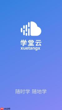 学堂云app如何提交在线作业并查看批改_学堂云app作业提交流程与结果查询【解析】