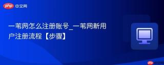 一苇网怎么注册账号_一苇网新用户注册流程【步骤】