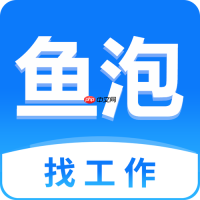 鱼泡直聘登录官方网站_2026最新鱼泡直聘入口