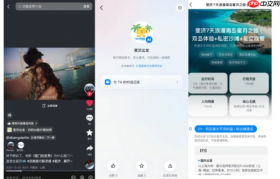 斐济旅游局与抖音旅行携手推出 AI 旅行规划师