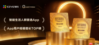 萤石云视频App登QuestMobileApp用户规模增长TOP榜