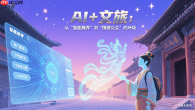 AI让文旅更有温度——技术赋能下的文旅新体验