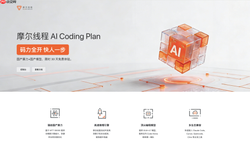 全栈国产AI Coding上线：摩尔线程+硅基流动+智谱，强强联合！