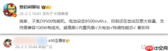 REDMI K90至尊版配置曝光 搭载天玑9500+散热风扇