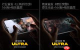 首款性能Ultra全方面升维表现 iQOO 15 Ultra明日亮相
