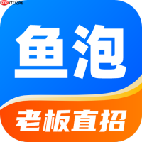 鱼泡直聘官方网页入口_2026最新版在线招聘平台