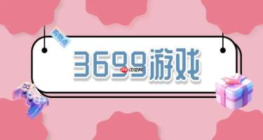 3699小游戏入口进入直接秒玩 3699小游戏入口打开即玩