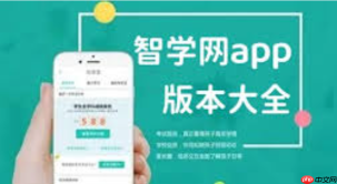智学网快捷登录入口 智学网2026管理员后台管理官网入口