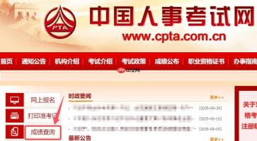 中国人事考试网官方入口 专业技术资格考试2026网上报名系统入口