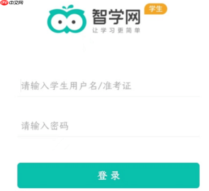 智学网登录入口官网网址 智学网学历查询官方网站登录2026