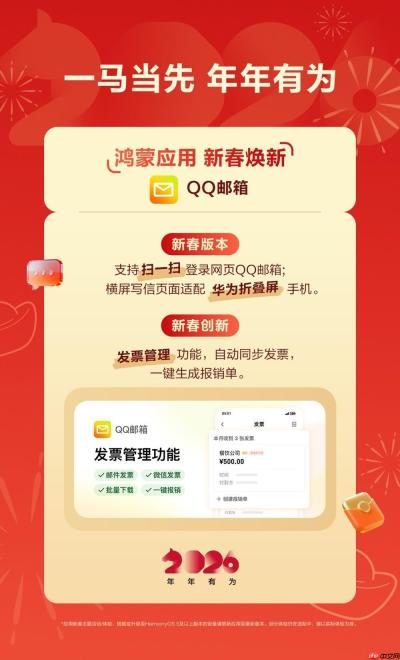 打工人福音！鸿蒙版QQ邮箱更新，专治报销、登录、大屏体验三大痛点
