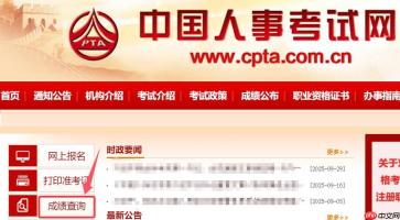 中国人事考试网缴费入口 专业技术人员资格考试2026网上支付系统入口
