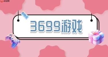 3699免费游戏入口网页版 3699游戏网站手机版入口