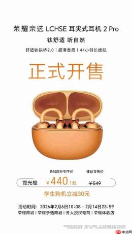 荣耀耳夹耳机年终大促国补之上再加码2026年货节火热进行中