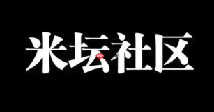 米坛社区网页版入口 米坛社区网页版在线入口
