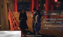 燕云十六声谢铮怎么结交 谢铮对话攻略