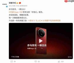 荣耀Magic V6折叠屏亮相赤兔红配色,3月1日MWC2026全球首发
