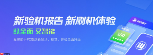 爱思助手怎么刷机？爱思助手刷机的步骤