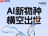 努比亚AI新品官宣：号称手机新物种，将于MWC2026正式亮相