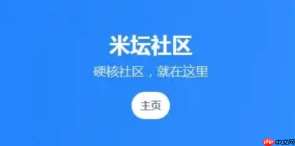 米坛社区怎样收藏优质内容_米坛社区收藏夹管理与分类【解析】