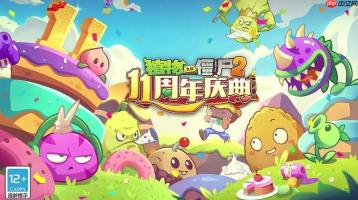 植物大战僵尸2如何参与联盟挑战_植物大战僵尸2参与联盟挑战收益【福利】