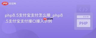 php8.5支付宝支付怎么接_php8.5支付宝支付接口接入示例