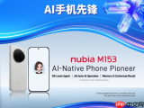 努比亚M153豆包手机助手技术预览版将亮相MWC 2026