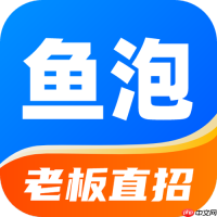 鱼泡直聘网页版2026最新入口_鱼泡直聘官方招聘平台登录