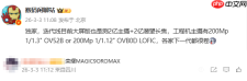曝荣耀Magic Pro Max正测试双2亿像素方案 支持LOFIC