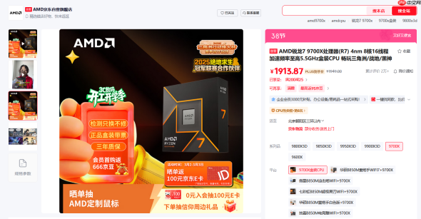 春节后攒机必看！畅玩3A新游2K预算选锐龙7 9700X