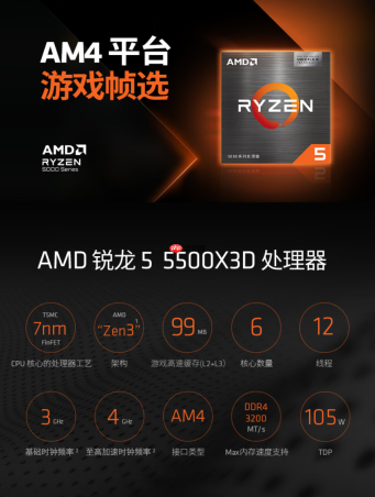 X3D胜享初心！AMD 锐龙5 5500X3D处理器亲民价到
