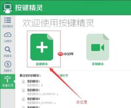 按键精灵怎么设置自动打卡-按键精灵设置自动打卡的方法