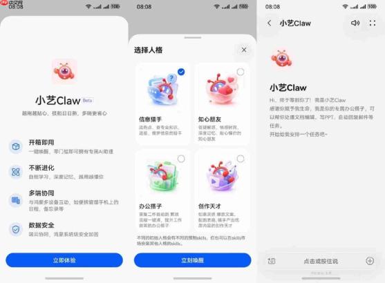 小艺Claw小范围内测中!支持多端协同,越用越贴心