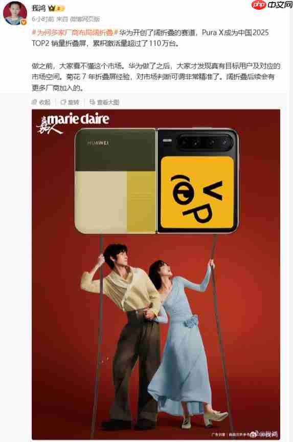 华为Pura X跻身中国折叠屏销量TOP2:累计激活量突破110万台