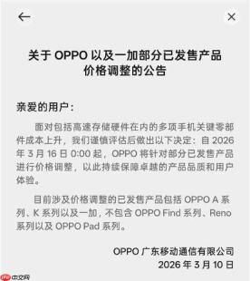 存储暴涨影响持续！OPPO、一加官宣手机调价，小米称“还在硬扛”