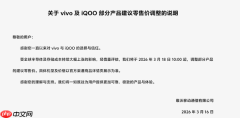 继OPPO之后 vivo也官宣涨价!3月18日起调整零售价