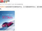 续航都破900km！新一代小米SU7 96.3度电，尚界Z7 100度电！