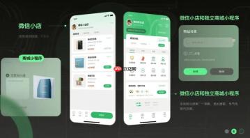 微信小店和独立商城小程序,我为什么建议你都要有?
