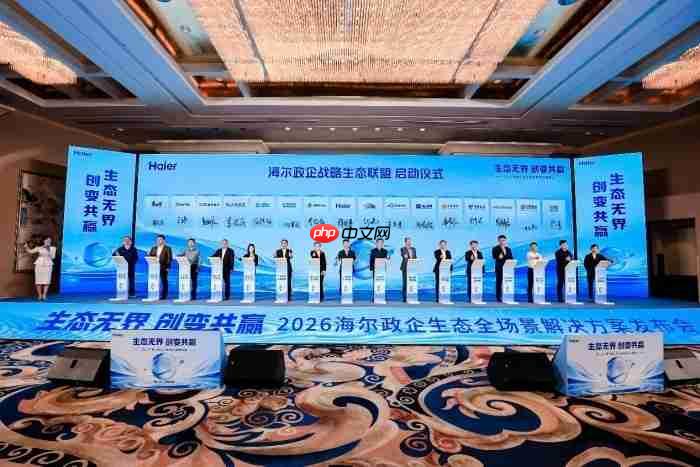 海尔政企:共创跨生态解决方案,满足用户复杂场景需求