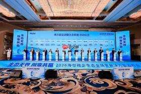 海尔政企：共创跨生态解决方案，满足用户复杂场景需求