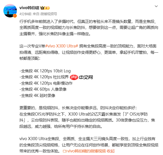 vivo X300 Ultra官宣支持全焦段4K 120帧 首发3°OIS防抖