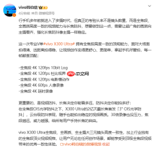 vivo X300 Ultra官宣支持全焦段4K 120帧 首发3°OIS防抖