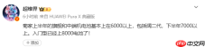 曝华为全面升级电池：中高端机型迈入6000mAh时代