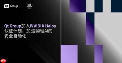 QtGroup 加入NVIDIAHalos 认证计划，加速物理AI的安全自动化