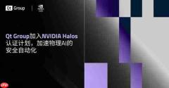 QtGroup 加入NVIDIAHalos 认证计划,加速物理AI的安全自动化